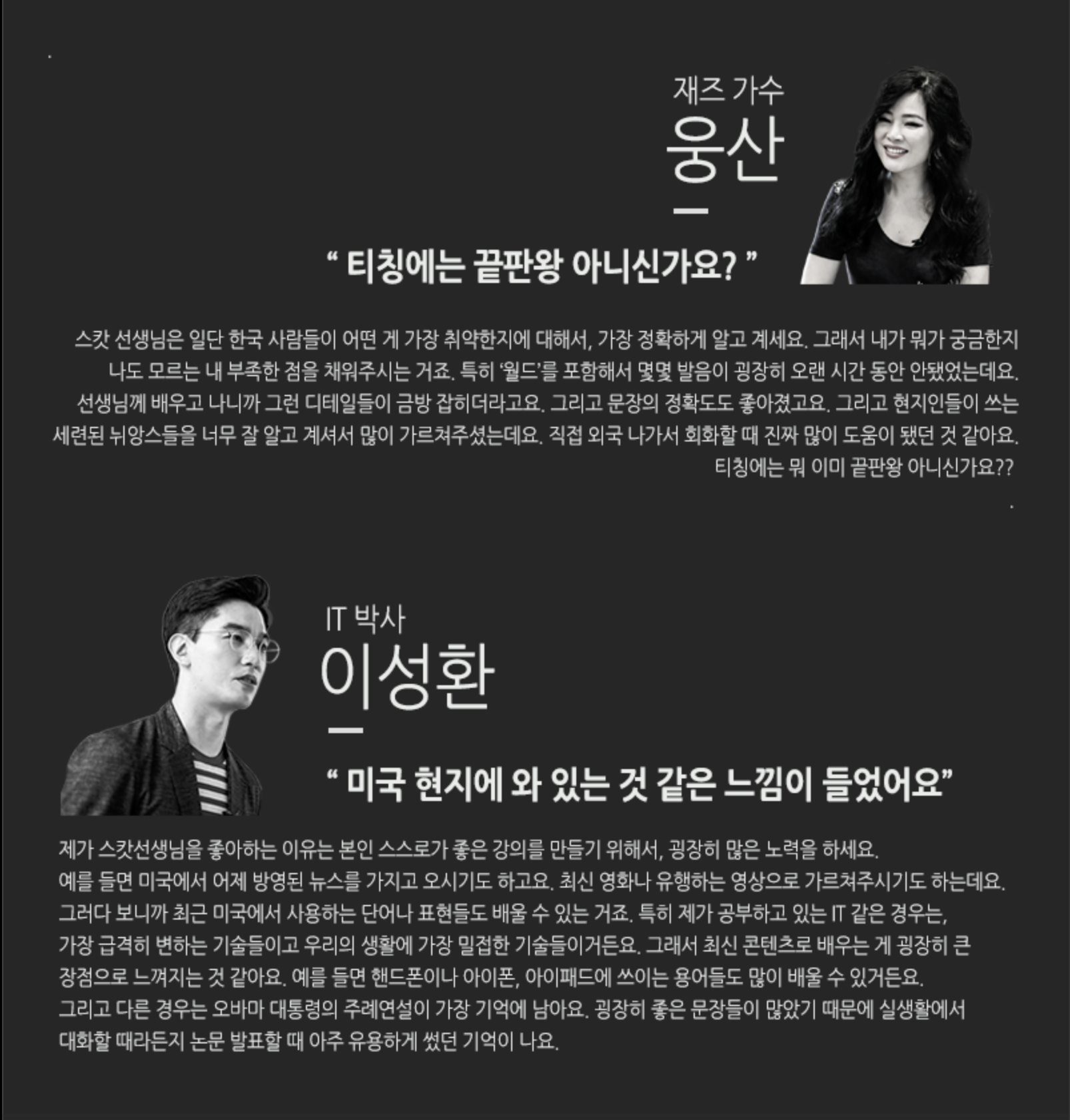 수강생 경험담