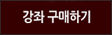 강좌 더 알아보기